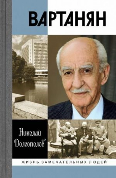 Вартанян - Николай Долгополов - современные аудиокниги попаданцы мр3 слушать на лучшем сайте booksaudio-online.com