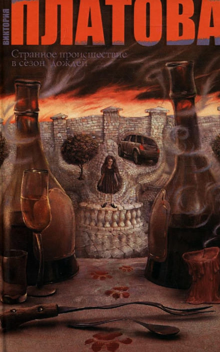 Странное происшествие в сезон дождей - Виктория Платова - современные аудиокниги попаданцы мр3 слушать на лучшем сайте booksaudio-online.com