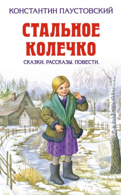 Заботливый цветок - Константин Паустовский - современные аудиокниги попаданцы мр3 слушать на лучшем сайте booksaudio-online.com