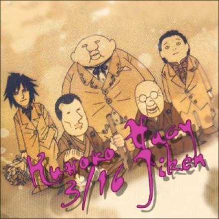 Происшествие 16 марта - Насу Киноко - современные аудиокниги попаданцы мр3 слушать на лучшем сайте booksaudio-online.com