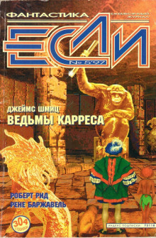 Ведьмы Карреса - Джеймс Шмиц - современные аудиокниги попаданцы мр3 слушать на лучшем сайте booksaudio-online.com