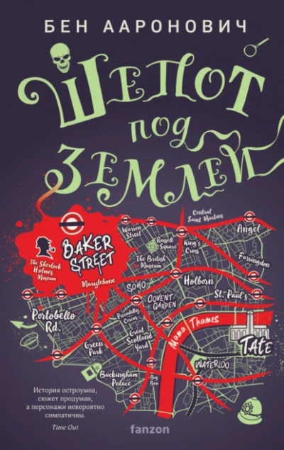 Шепот под землей - Бен Ааронович - современные аудиокниги попаданцы мр3 слушать на лучшем сайте booksaudio-online.com