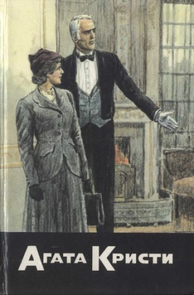 Укрощение Цербера - Агата Кристи - современные аудиокниги попаданцы мр3 слушать на лучшем сайте booksaudio-online.com