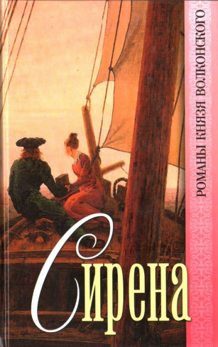 Сирена - Михаил Волконский - современные аудиокниги попаданцы мр3 слушать на лучшем сайте booksaudio-online.com
