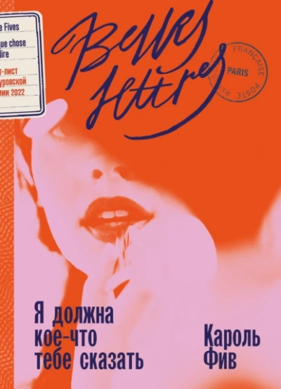 Я должна кое-что тебе сказать - Кароль Фив - современные аудиокниги попаданцы мр3 слушать на лучшем сайте booksaudio-online.com