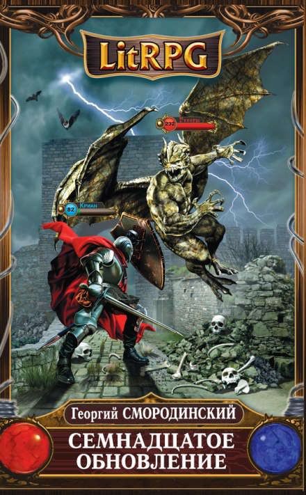 Семнадцатое обновление - Георгий Смородинский - современные аудиокниги попаданцы мр3 слушать на лучшем сайте booksaudio-online.com