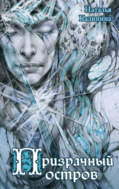 Призрачный остров - Наталья Калинина - современные аудиокниги попаданцы мр3 слушать на лучшем сайте booksaudio-online.com