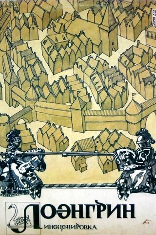 Лоэнгрин - Нина Гарская - современные аудиокниги попаданцы мр3 слушать на лучшем сайте booksaudio-online.com