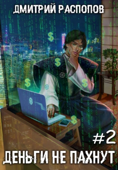 Факторы производства - Дмитрий Распопов - современные аудиокниги попаданцы мр3 слушать на лучшем сайте booksaudio-online.com