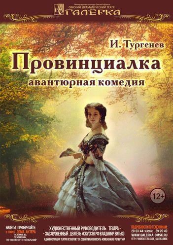 Провинциалка - Иван Тургенев - современные аудиокниги попаданцы мр3 слушать на лучшем сайте booksaudio-online.com
