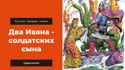 Два Ивана — солдатских сына - современные аудиокниги попаданцы мр3 слушать на лучшем сайте booksaudio-online.com