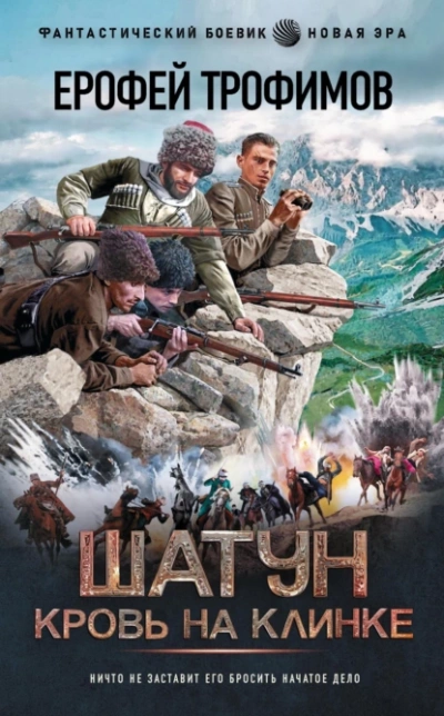 Кровь на клинке - Ерофей Трофимов - современные аудиокниги попаданцы мр3 слушать на лучшем сайте booksaudio-online.com