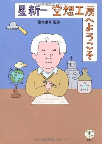 Рассказы - Хоси Синити - современные аудиокниги попаданцы мр3 слушать на лучшем сайте booksaudio-online.com