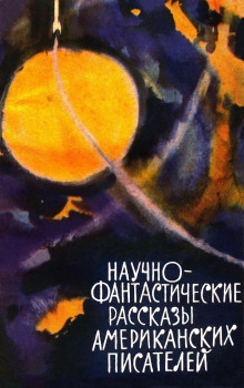 Неумолимое уравнение - Том Годвин - современные аудиокниги попаданцы мр3 слушать на лучшем сайте booksaudio-online.com