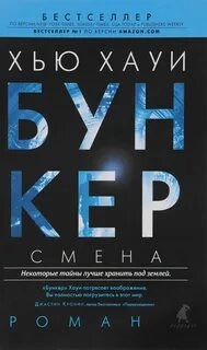 Холстон. Правильный выбор. Изгнание - Хью Хауи - современные аудиокниги попаданцы мр3 слушать на лучшем сайте booksaudio-online.com