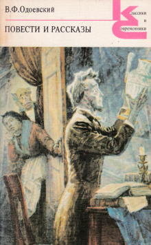 Сильфида - Владимир Одоевский - современные аудиокниги попаданцы мр3 слушать на лучшем сайте booksaudio-online.com