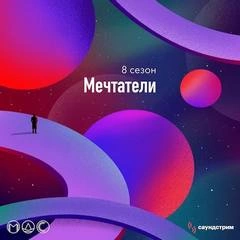 Модель для сборки. Подкасты для SoundStream 8 - современные аудиокниги попаданцы мр3 слушать на лучшем сайте booksaudio-online.com
