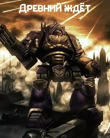 Warhammer 40000. Древний ждет. Последний храм. Проект Каба. Темный король - Грэм Макнилл - современные аудиокниги попаданцы мр3 слушать на лучшем сайте booksaudio-online.com