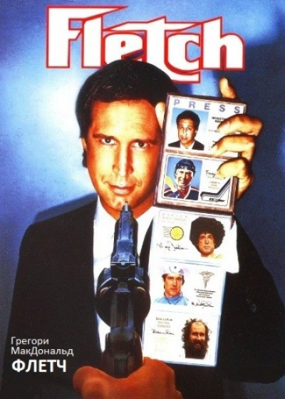 Флетч - Грегори Макдональд - современные аудиокниги попаданцы мр3 слушать на лучшем сайте booksaudio-online.com