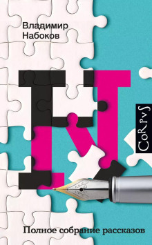 Случайность - Владимир Набоков - современные аудиокниги попаданцы мр3 слушать на лучшем сайте booksaudio-online.com