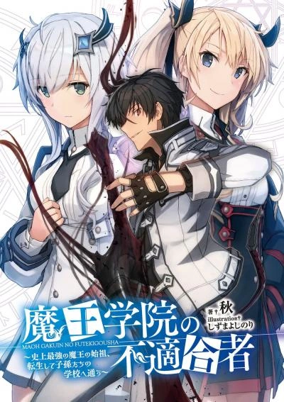 Непригодный для Академии Владыки Демонов. Том 10.2 - Сю - современные аудиокниги попаданцы мр3 слушать на лучшем сайте booksaudio-online.com