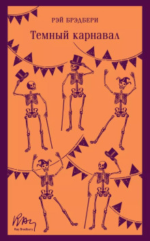 Постоялец со второго этажа - Рэй Брэдбери - современные аудиокниги попаданцы мр3 слушать на лучшем сайте booksaudio-online.com