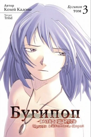 Против Мыслителя: Парад - Кохэй Кадоно - современные аудиокниги попаданцы мр3 слушать на лучшем сайте booksaudio-online.com