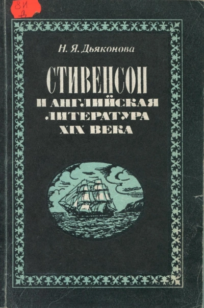 Детские сказки с винила - Роберт Стивенсон - современные аудиокниги попаданцы мр3 слушать на лучшем сайте booksaudio-online.com