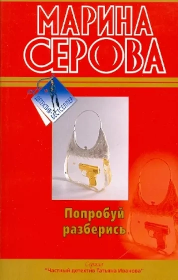 Попробуй разберись - Марина Серова - современные аудиокниги попаданцы мр3 слушать на лучшем сайте booksaudio-online.com