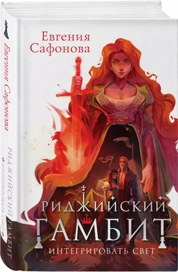 Интегрировать свет - Евгения Сафонова - современные аудиокниги попаданцы мр3 слушать на лучшем сайте booksaudio-online.com