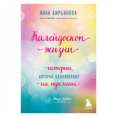 Калейдоскоп жизни - Анна Кирьянова - современные аудиокниги попаданцы мр3 слушать на лучшем сайте booksaudio-online.com