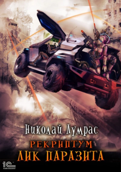 Жертвы жадности. На пути прогресса - Лео Сухов - современные аудиокниги попаданцы мр3 слушать на лучшем сайте booksaudio-online.com