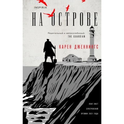 На острове - Карен Дженнингс - современные аудиокниги попаданцы мр3 слушать на лучшем сайте booksaudio-online.com