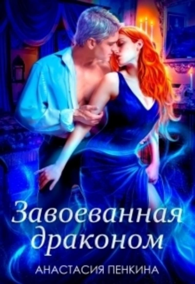 Жестокая свадьба - Тала Тоцка - современные аудиокниги попаданцы мр3 слушать на лучшем сайте booksaudio-online.com