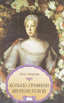 Шесть портретов на фоне времени - Адель Алексеева - современные аудиокниги попаданцы мр3 слушать на лучшем сайте booksaudio-online.com