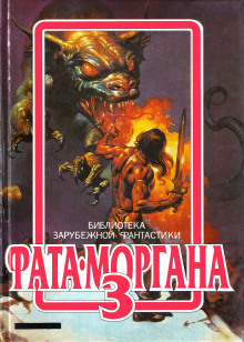 Преданный, как собака - Лестер дель Рей - современные аудиокниги попаданцы мр3 слушать на лучшем сайте booksaudio-online.com