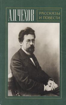 Рассказы - Антон Чехов - современные аудиокниги попаданцы мр3 слушать на лучшем сайте booksaudio-online.com