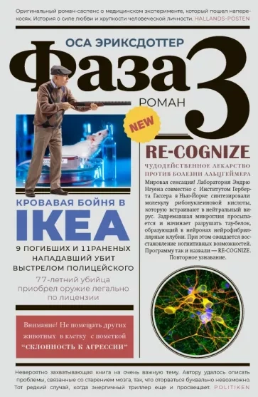 Фаза 3 - Оса Эриксдоттер - современные аудиокниги попаданцы мр3 слушать на лучшем сайте booksaudio-online.com