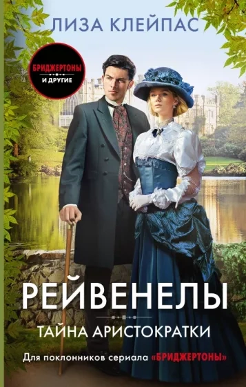 Тайна аристократки - Лиза Клейпас - современные аудиокниги попаданцы мр3 слушать на лучшем сайте booksaudio-online.com