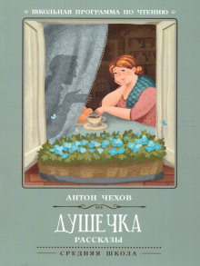 Душечка - Антон Чехов - современные аудиокниги попаданцы мр3 слушать на лучшем сайте booksaudio-online.com