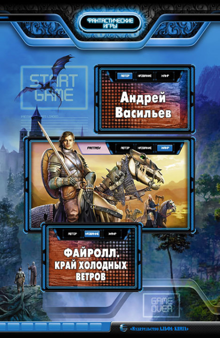 Край холодных ветров - Андрей Васильев - современные аудиокниги попаданцы мр3 слушать на лучшем сайте booksaudio-online.com