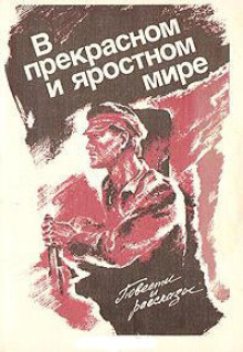 Под чистыми звездами - Иван Катаев - современные аудиокниги попаданцы мр3 слушать на лучшем сайте booksaudio-online.com