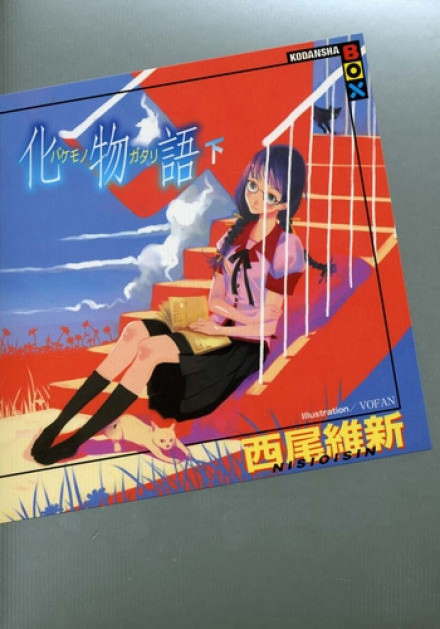 Bakemonogatari / История монстров 2 - Исин Нисио - современные аудиокниги попаданцы мр3 слушать на лучшем сайте booksaudio-online.com