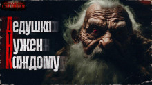 ДНК (дедушка нужен каждому) - Александр Шишковчук - современные аудиокниги попаданцы мр3 слушать на лучшем сайте booksaudio-online.com