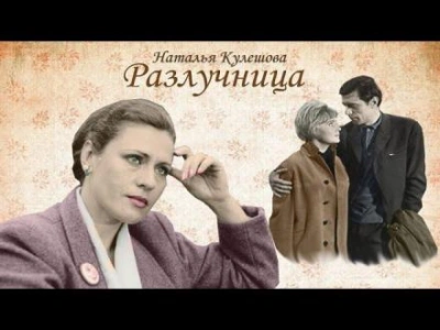 Разлучница - Наталья Кулешова - современные аудиокниги попаданцы мр3 слушать на лучшем сайте booksaudio-online.com