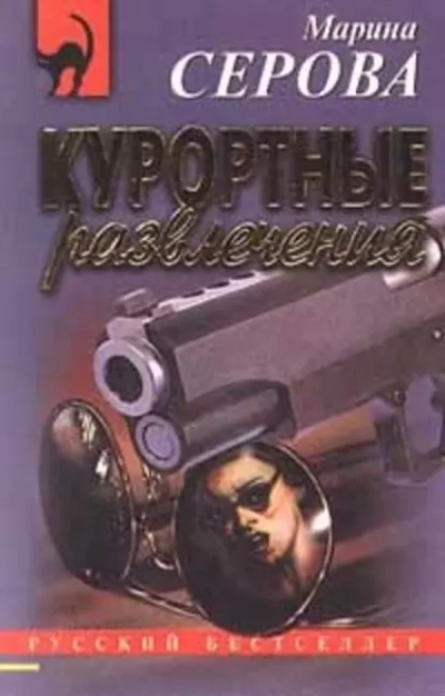 Загнанная в угол - Марина Серова - современные аудиокниги попаданцы мр3 слушать на лучшем сайте booksaudio-online.com