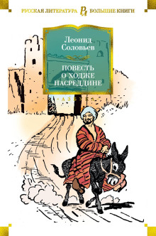 Очарованный принц - Леонид Соловьёв - современные аудиокниги попаданцы мр3 слушать на лучшем сайте booksaudio-online.com