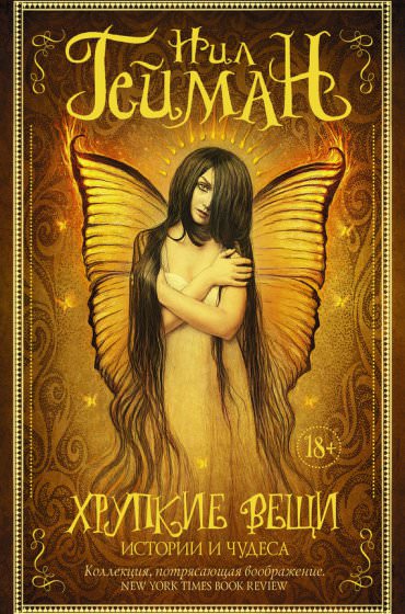 Голиаф - Нил Гейман - современные аудиокниги попаданцы мр3 слушать на лучшем сайте booksaudio-online.com