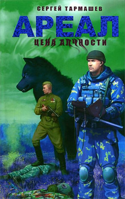 Цена алчности - Сергей Тармашев - современные аудиокниги попаданцы мр3 слушать на лучшем сайте booksaudio-online.com