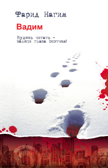 Вадим - Фарид Нагим - современные аудиокниги попаданцы мр3 слушать на лучшем сайте booksaudio-online.com